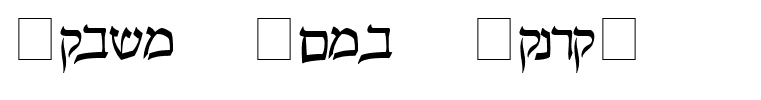 Pecan  Sonc  Hebrew