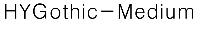 HYGothic-Medium