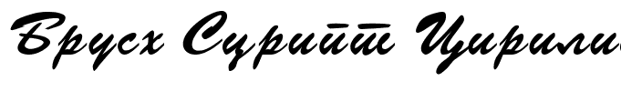 Brush Script Cirilica